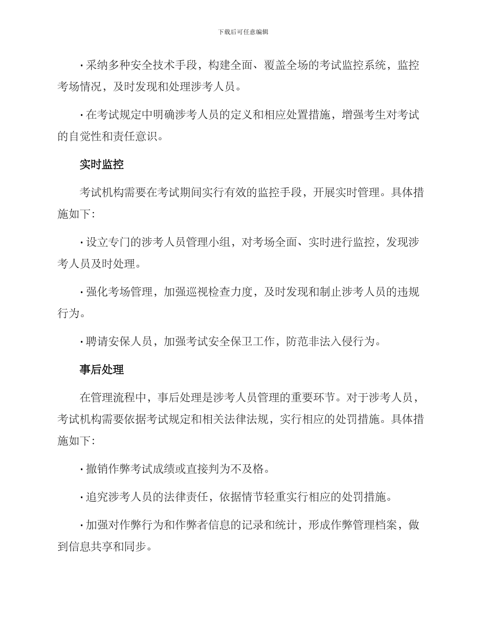 涉考人员管理方案_第2页