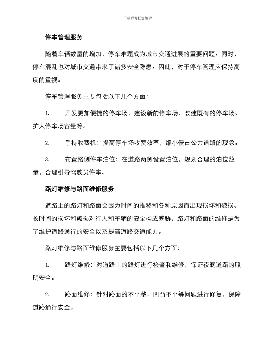 涉路服务方案_第2页