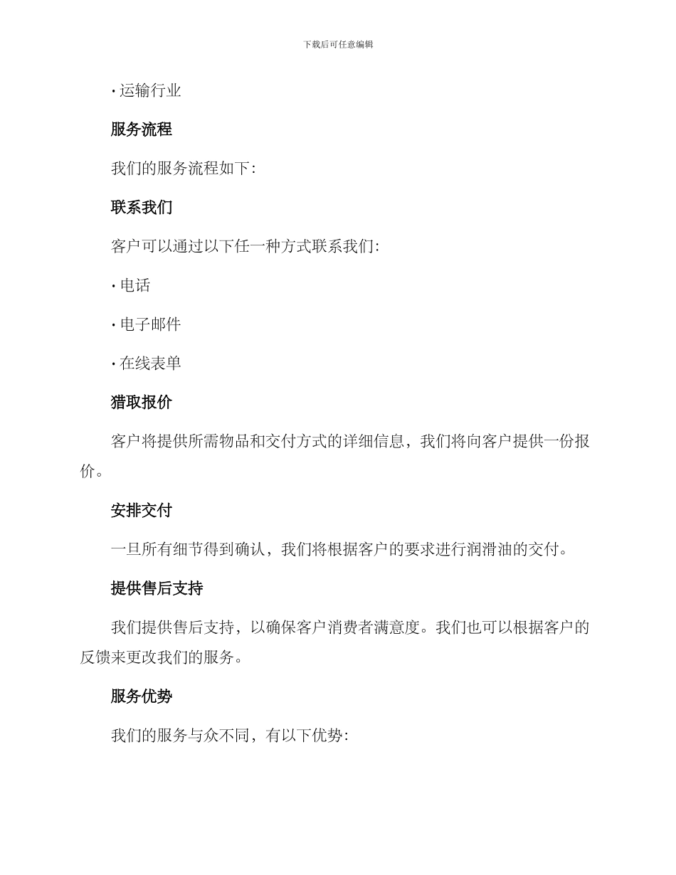 润滑油送货服务方案_第2页