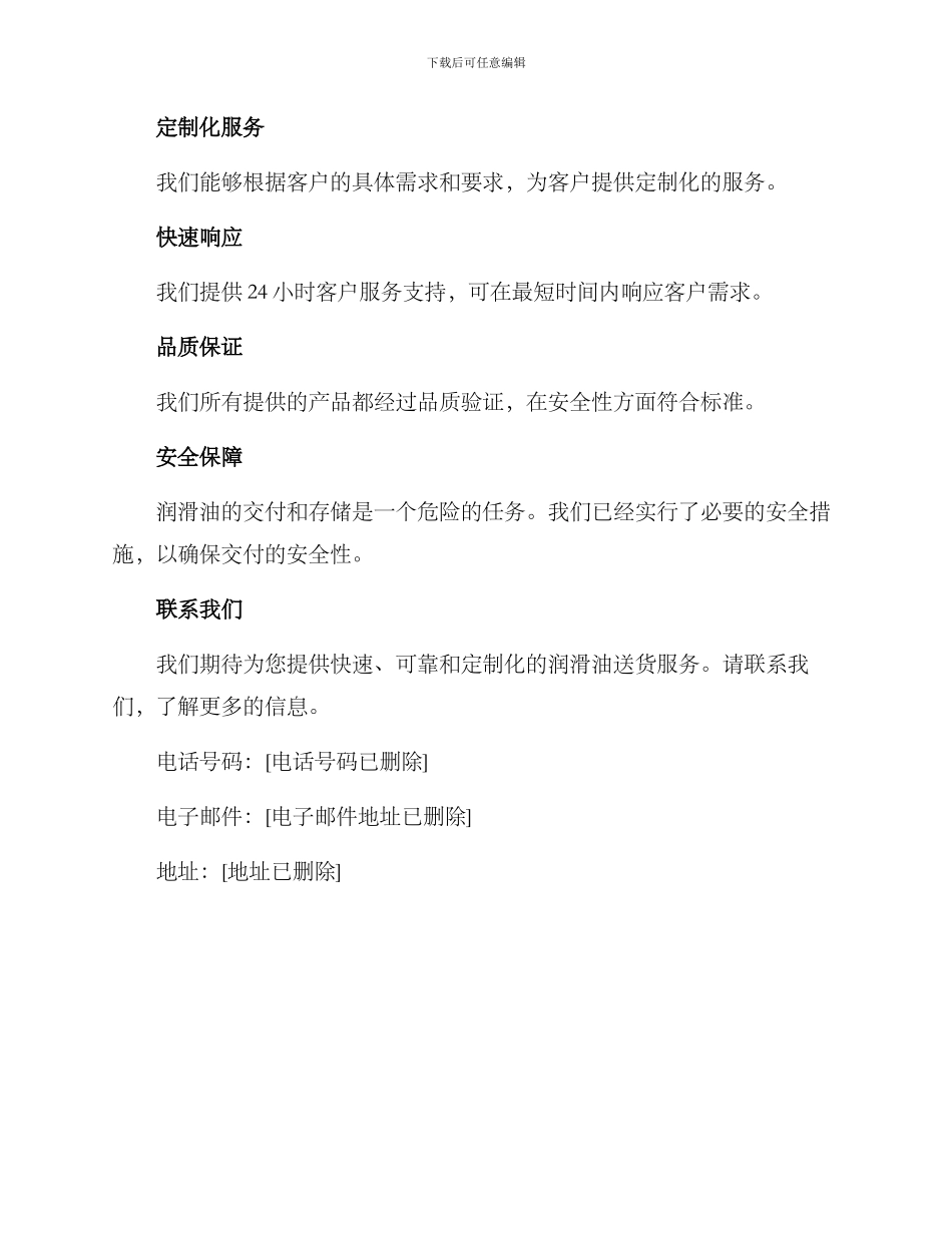 润滑油送货服务方案_第3页