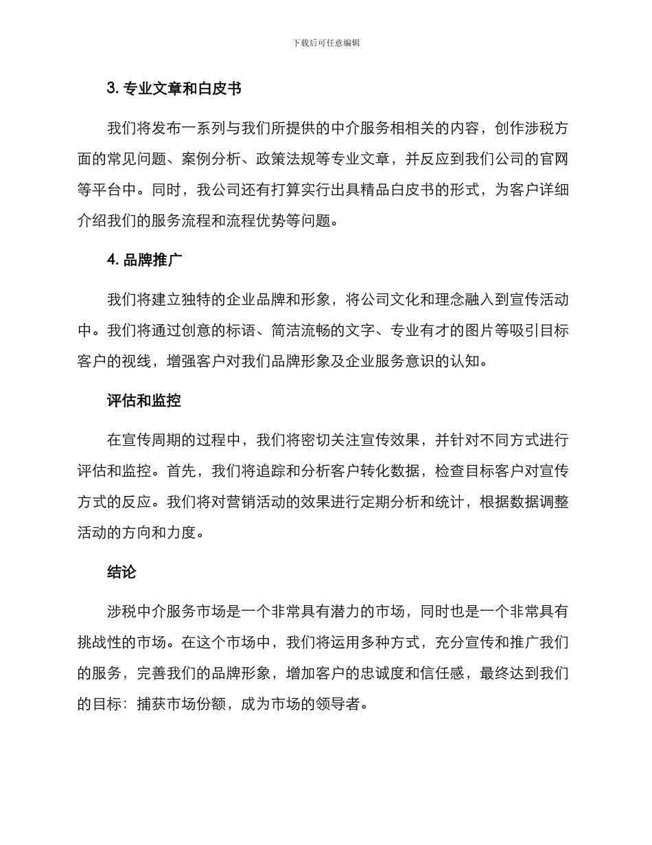 涉税中介宣传方案_第2页