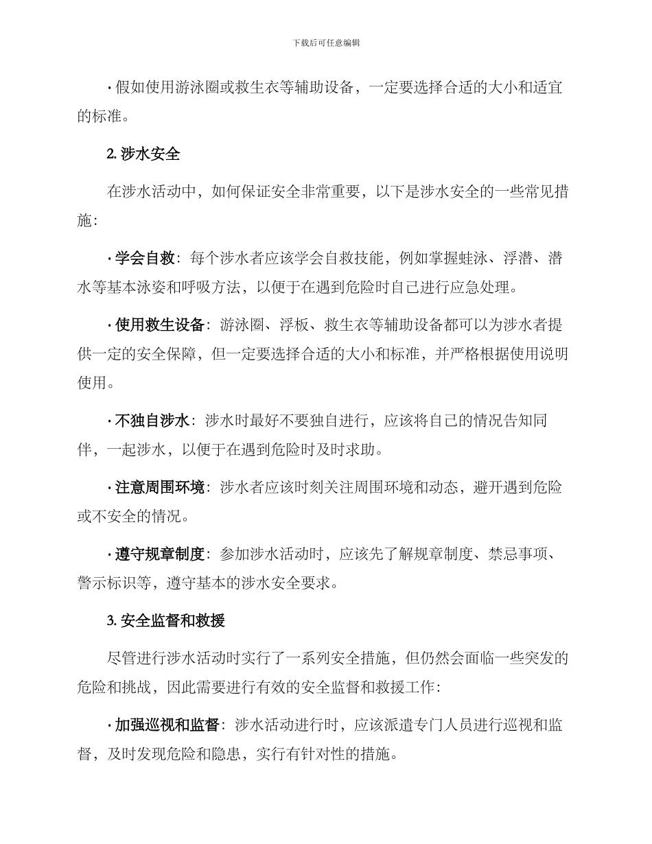 涉水安全专项方案_第2页