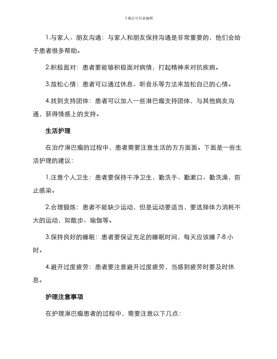 淋巴瘤护理治疗方案_第2页