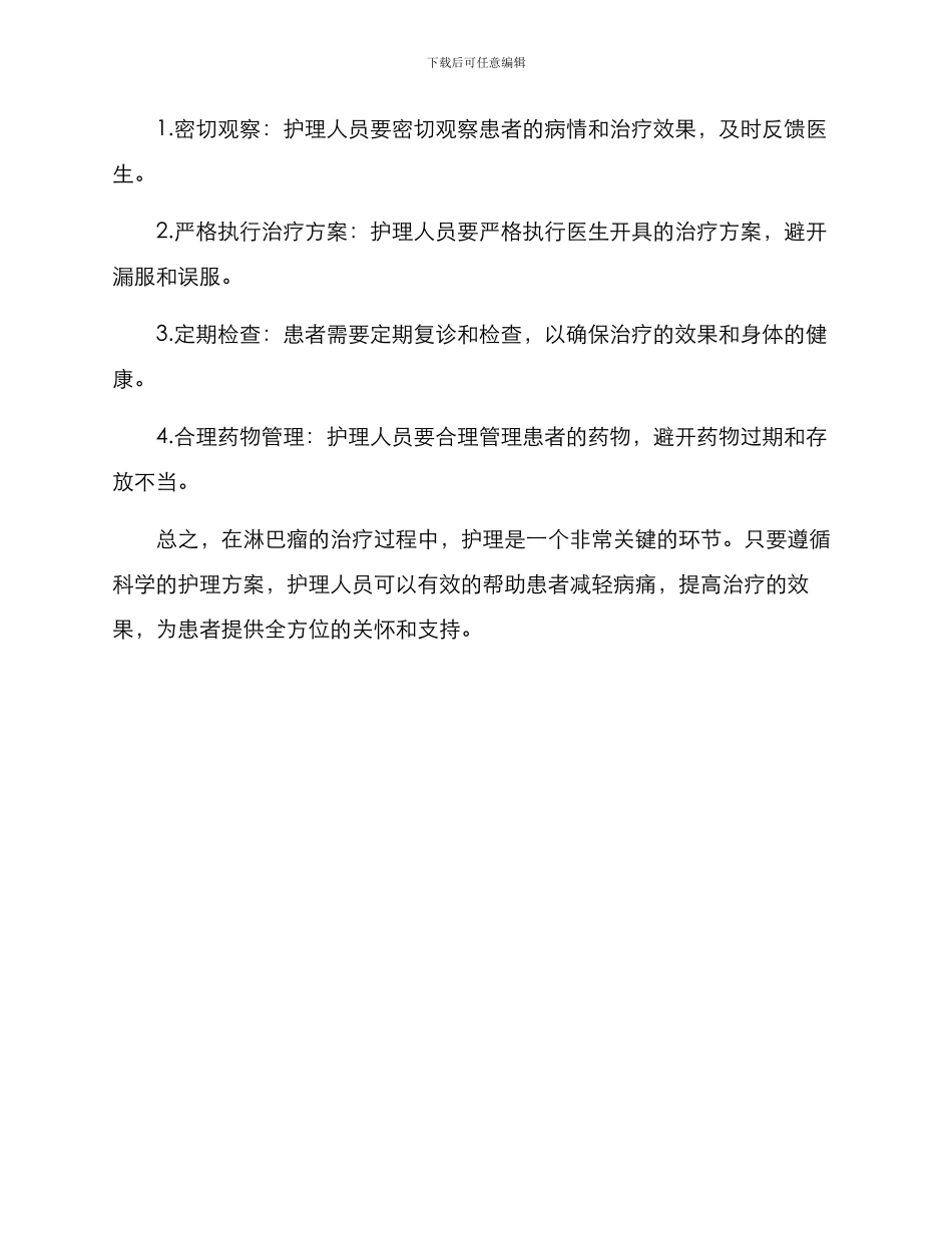 淋巴瘤护理治疗方案_第3页