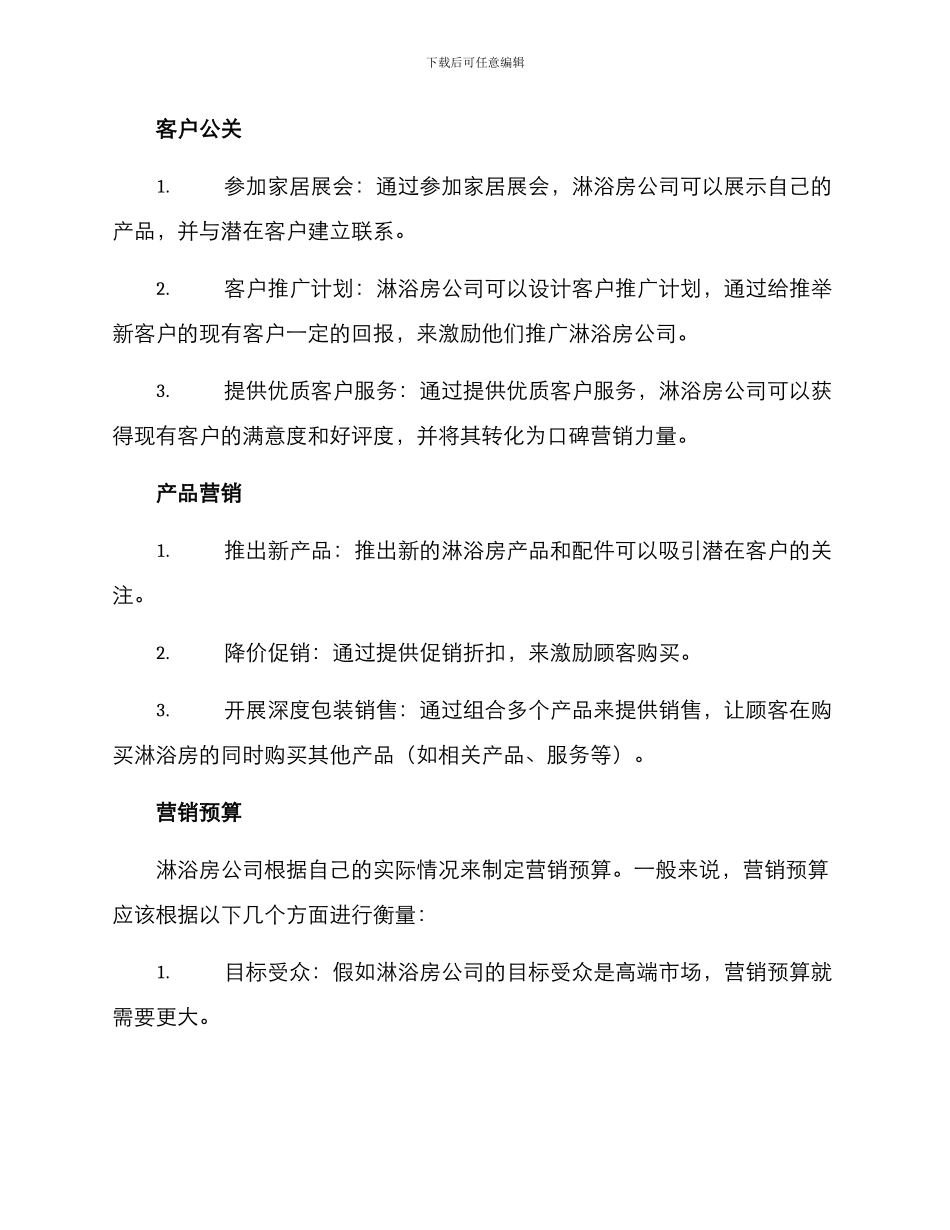 淋浴房公司营销方案_第2页