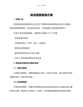 淋浴管路更换方案