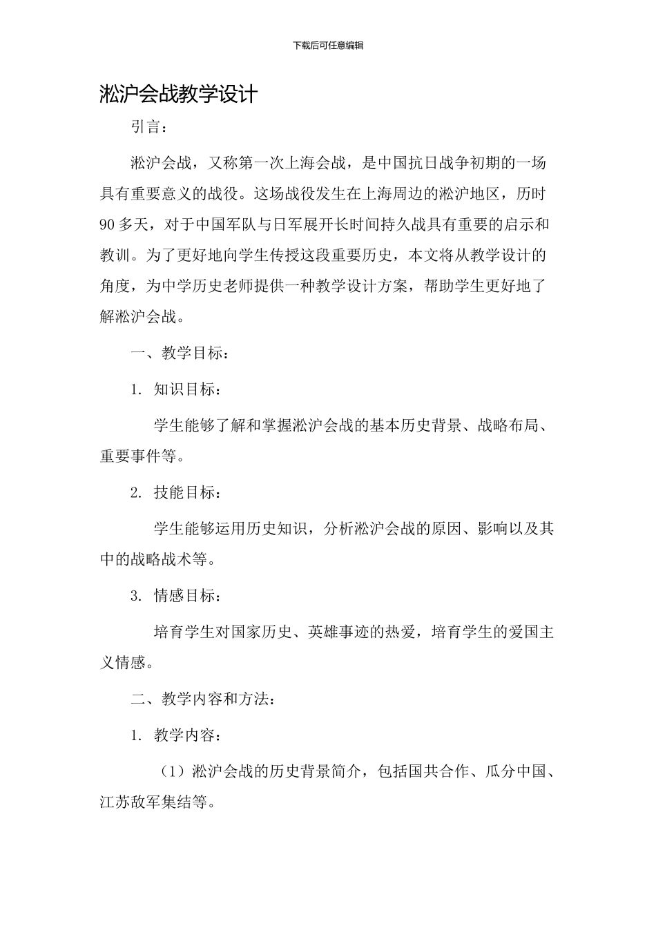 淞沪会战教学设计_第1页
