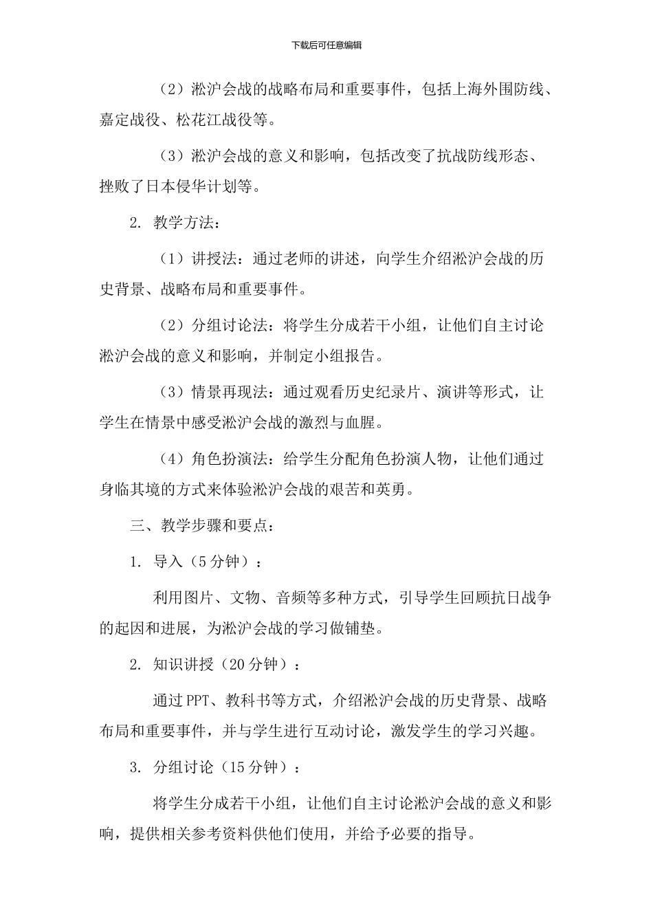 淞沪会战教学设计_第2页