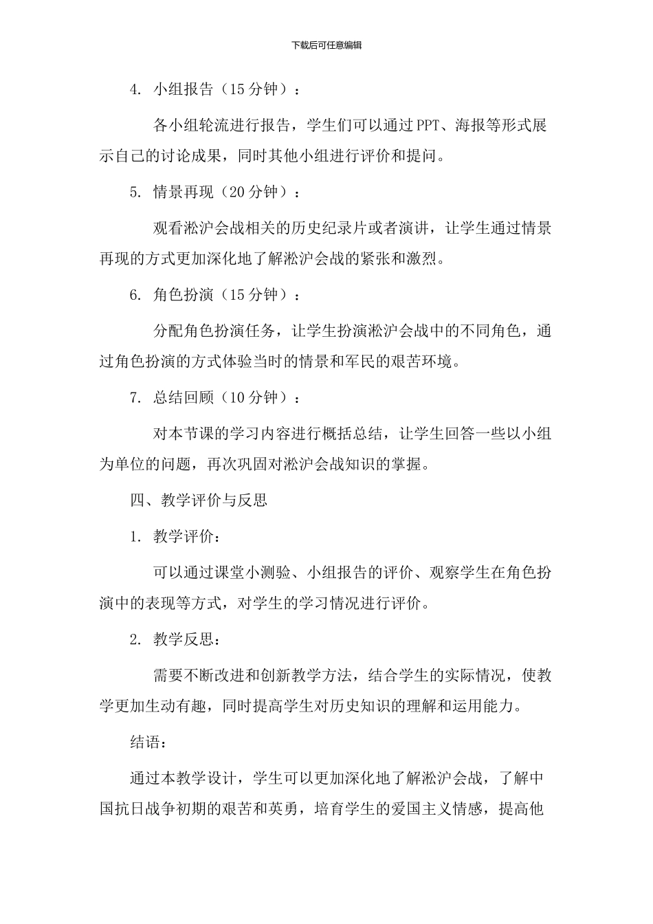 淞沪会战教学设计_第3页