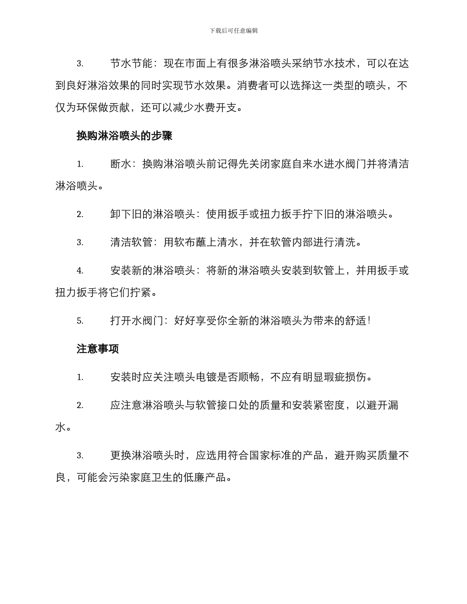淋浴喷头换购方案_第2页