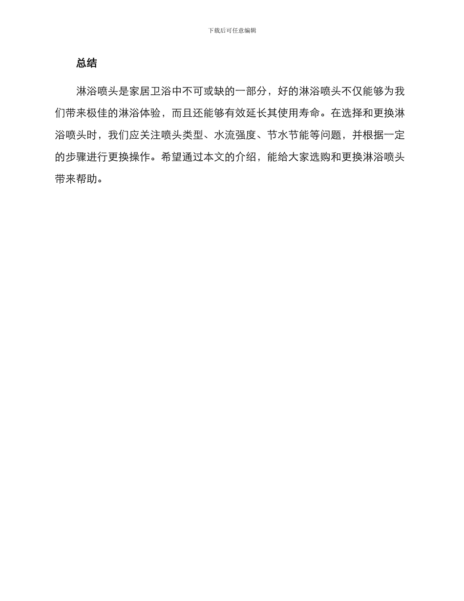 淋浴喷头换购方案_第3页