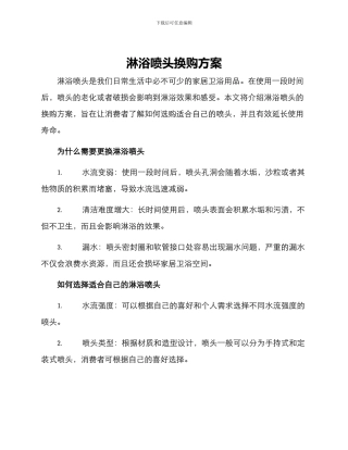 淋浴喷头换购方案