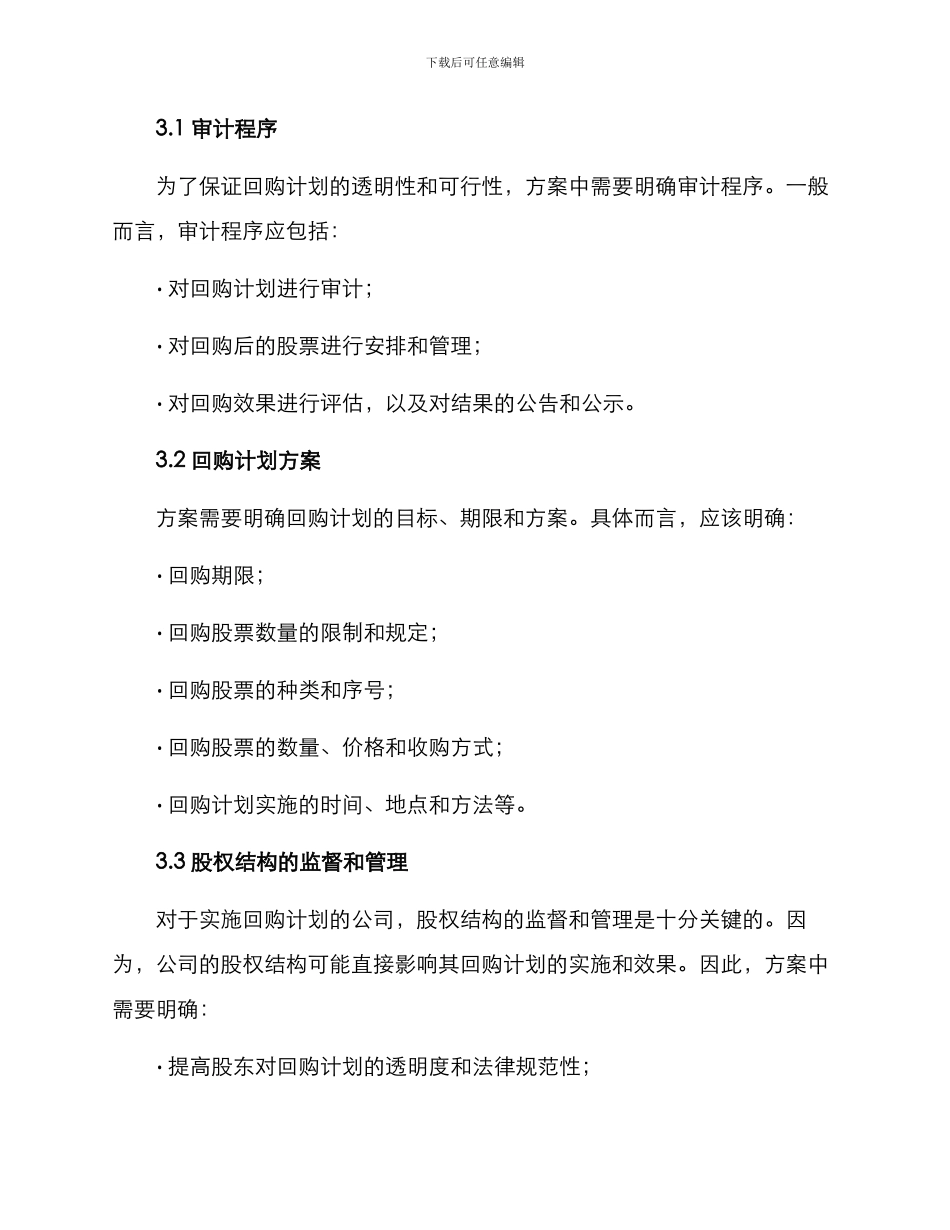 清仓回购管理方案_第2页