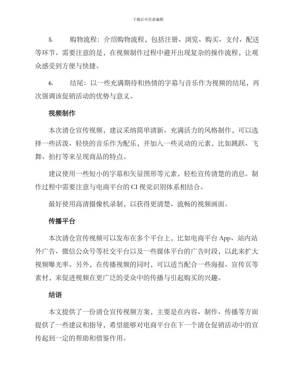 清仓宣传视频方案_第2页