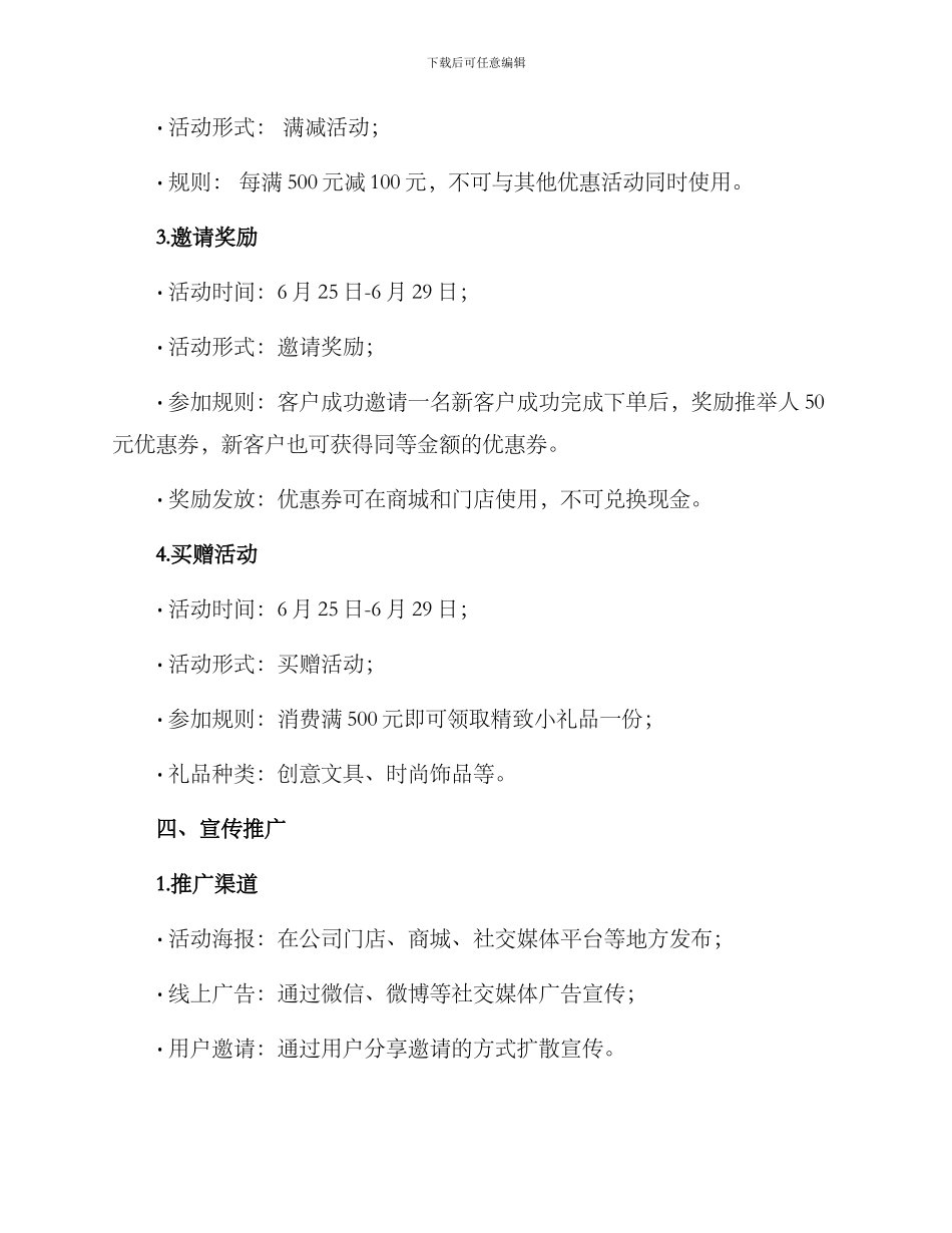 清仓活动方案_第2页