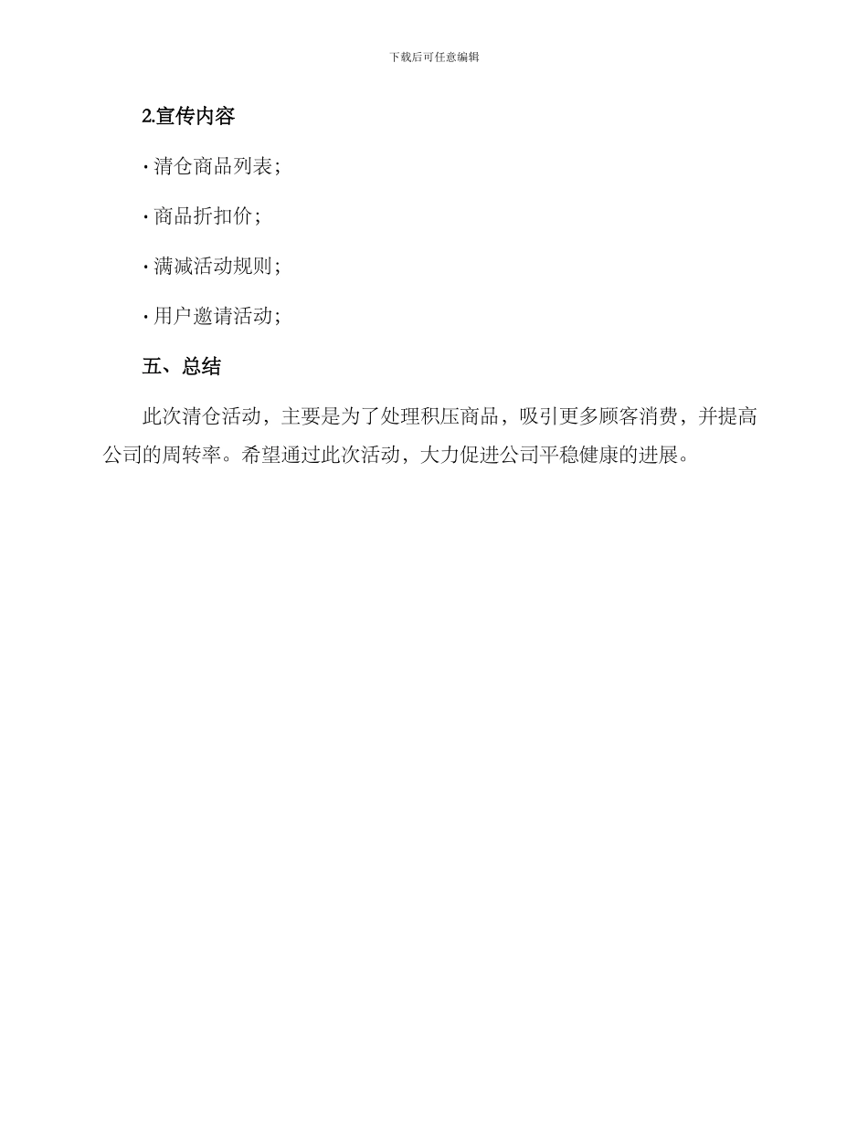 清仓活动方案_第3页