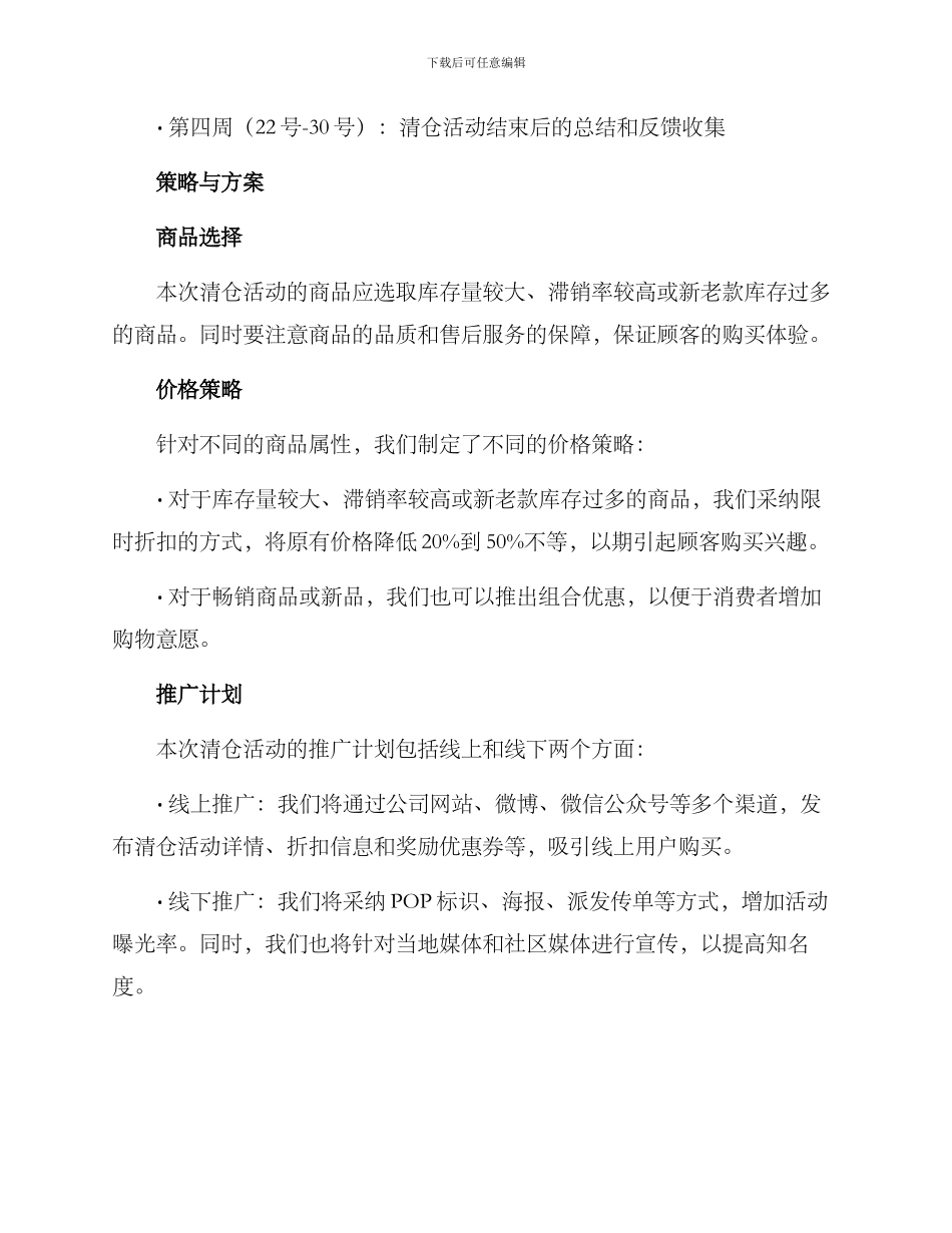 清仓活动安排计划方案_第2页