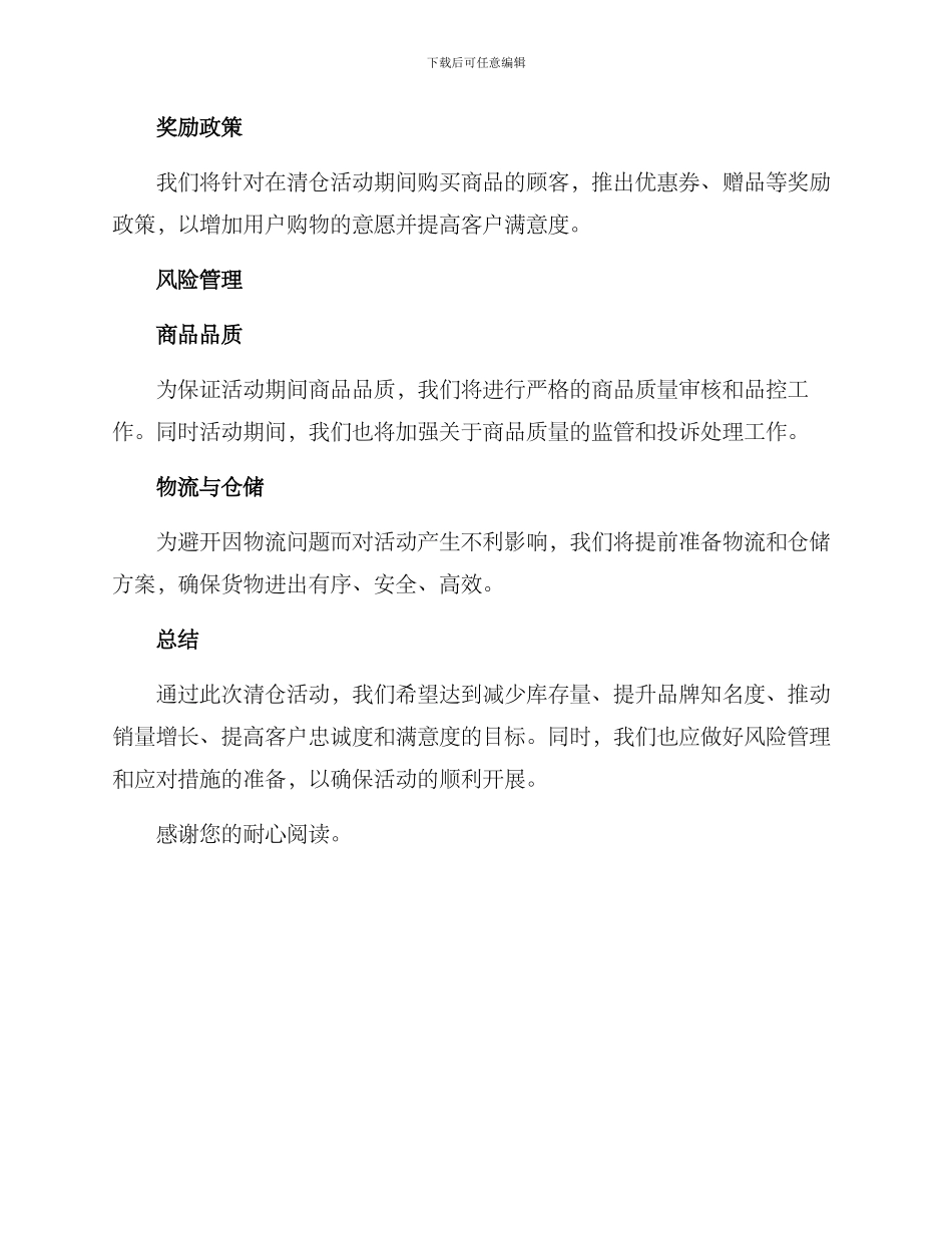 清仓活动安排计划方案_第3页