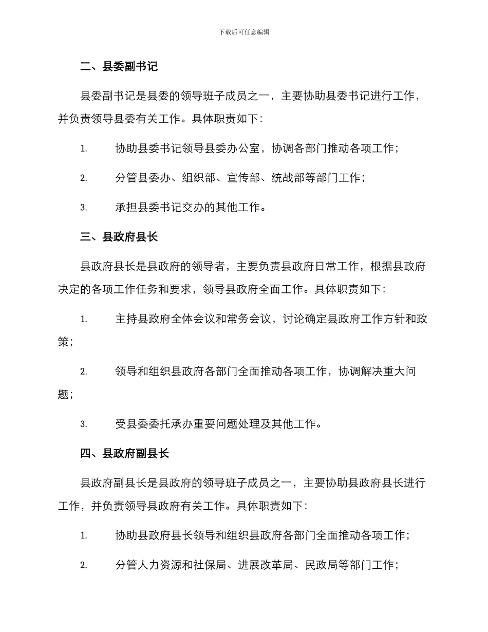 涞水领导分工调整方案_第2页