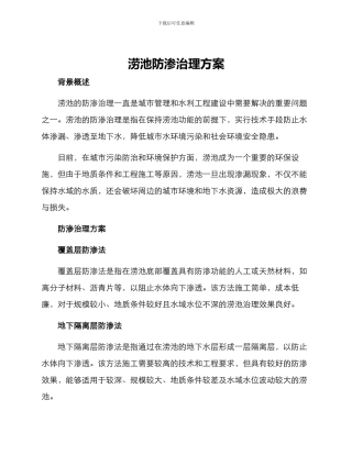 涝池防渗治理方案