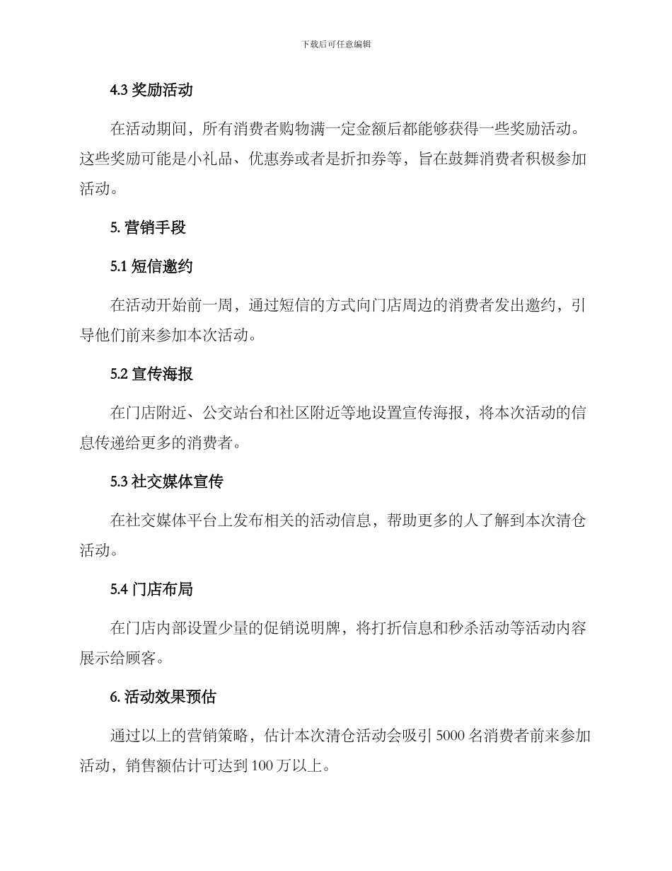 清仓活动运营方案_第2页