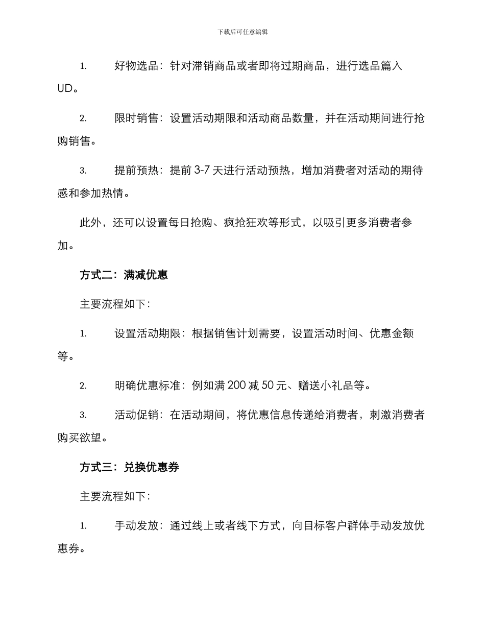 清仓活动方案格式_第2页