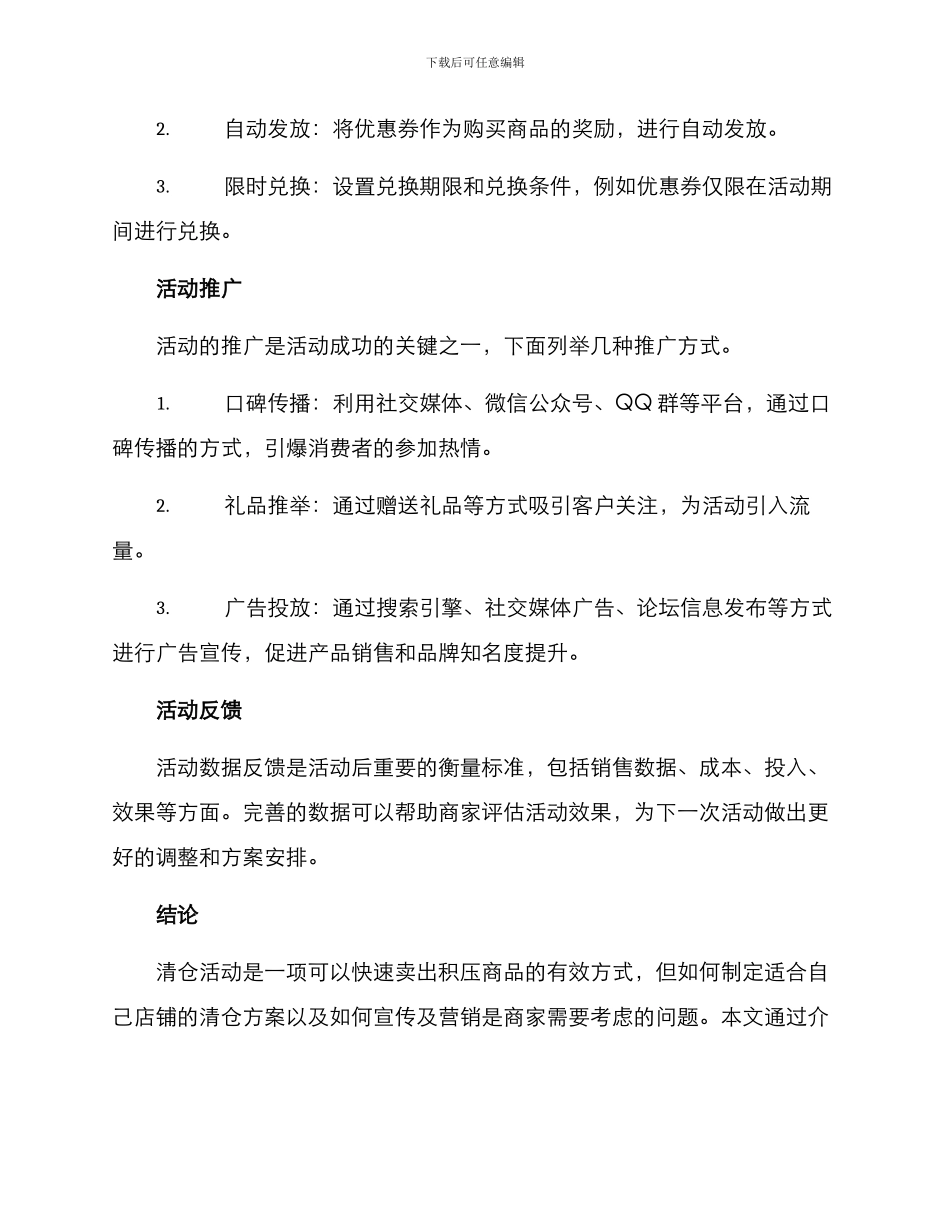 清仓活动方案格式_第3页