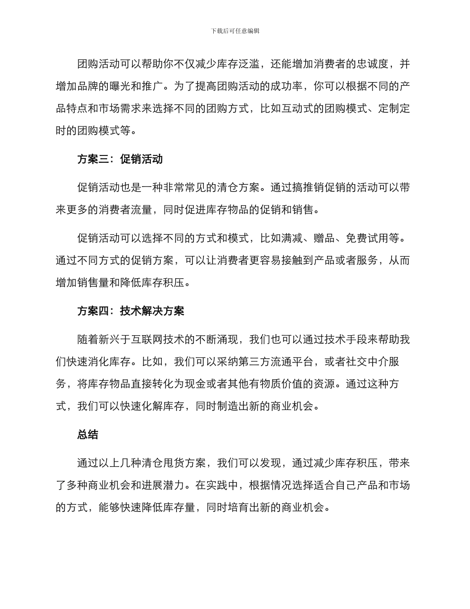 清仓甩货方案_第2页