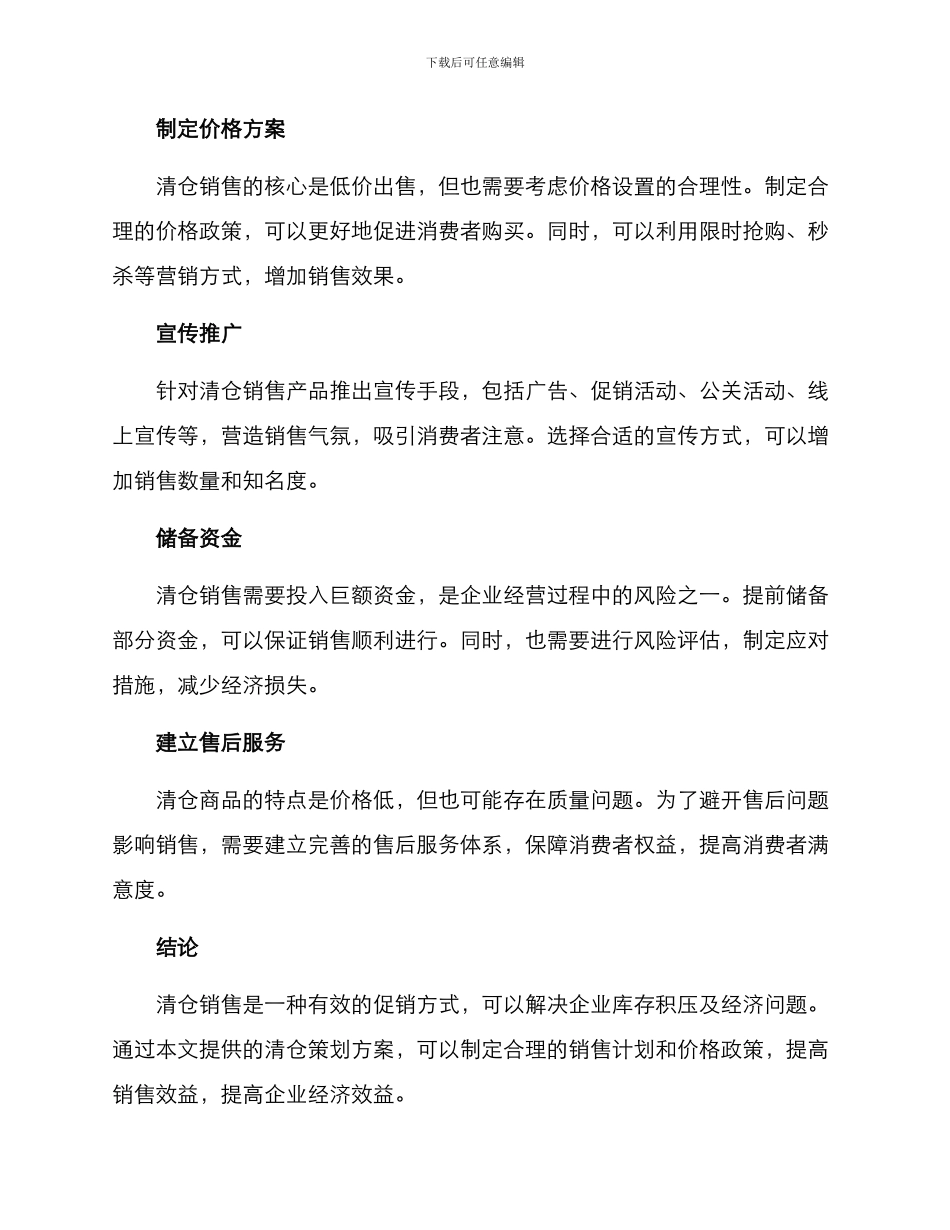 清仓策划方案_第2页