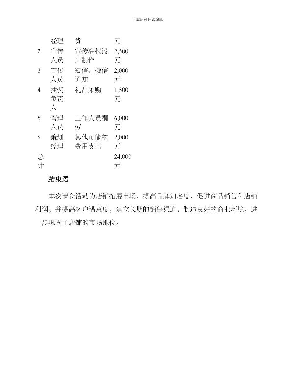 清仓童装活动策划方案_第3页