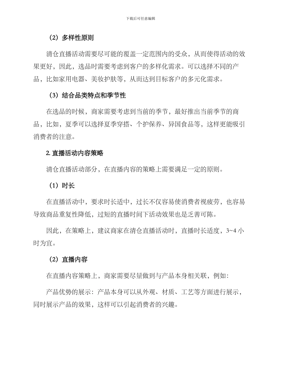 清仓直播活动方案_第2页