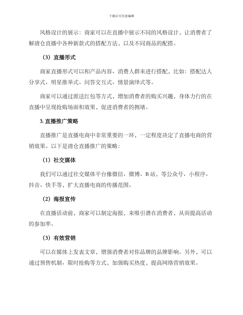 清仓直播活动方案_第3页