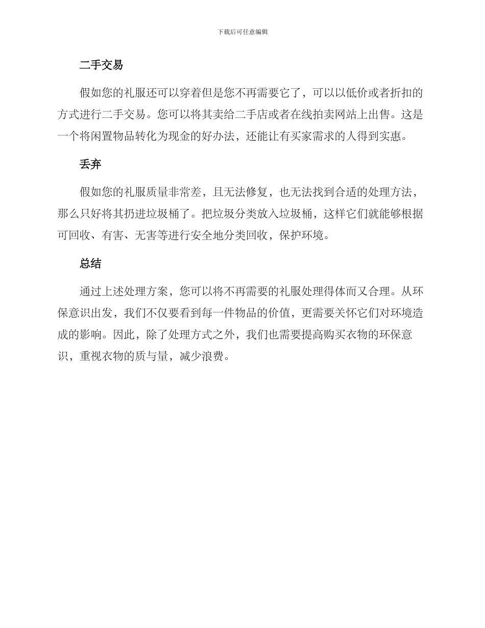 清仓礼服处理方案_第2页