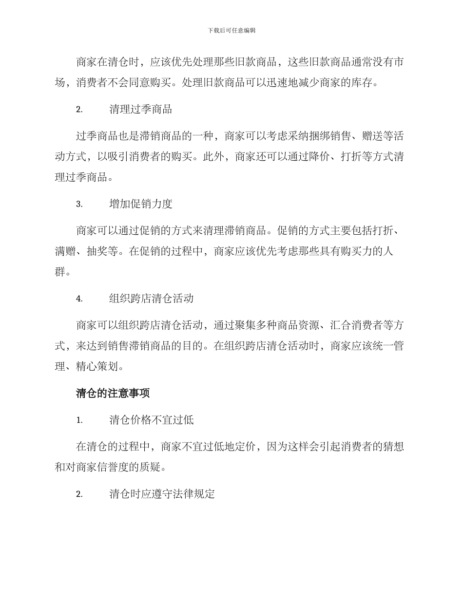 清仓策划方案简单_第2页