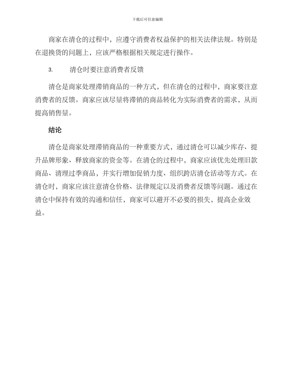 清仓策划方案简单_第3页