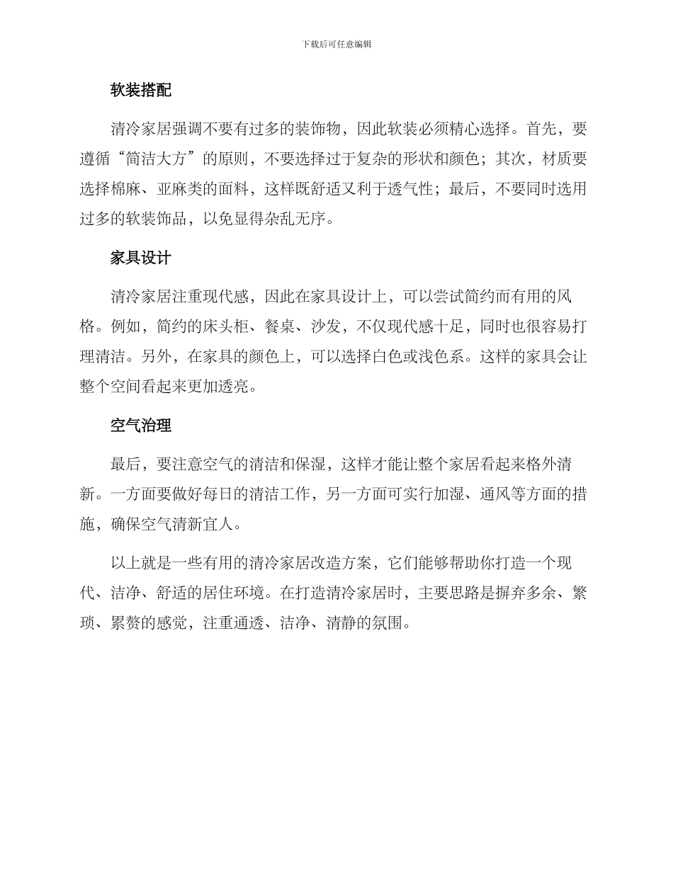 清冷家居改造方案_第2页