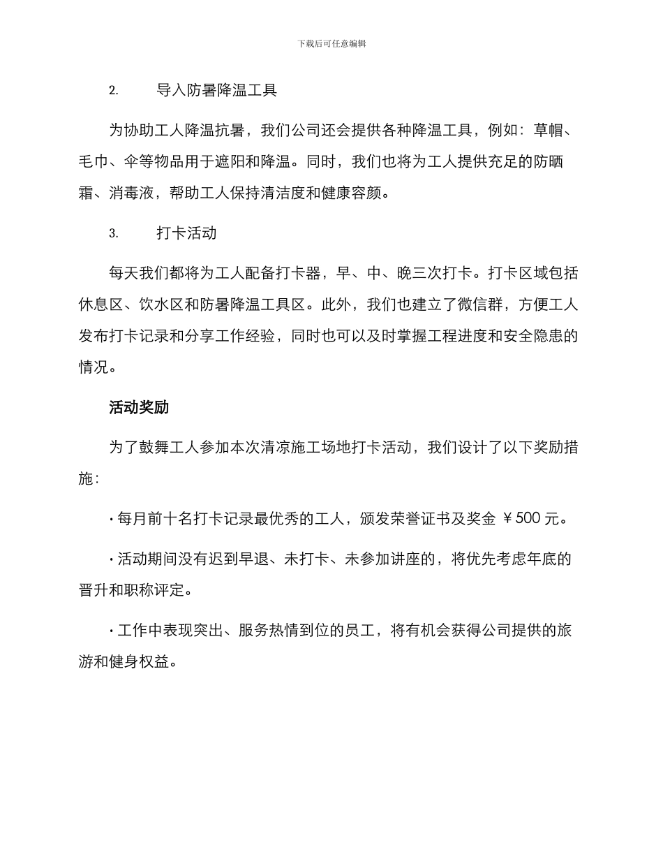 清凉工地打卡活动方案_第2页