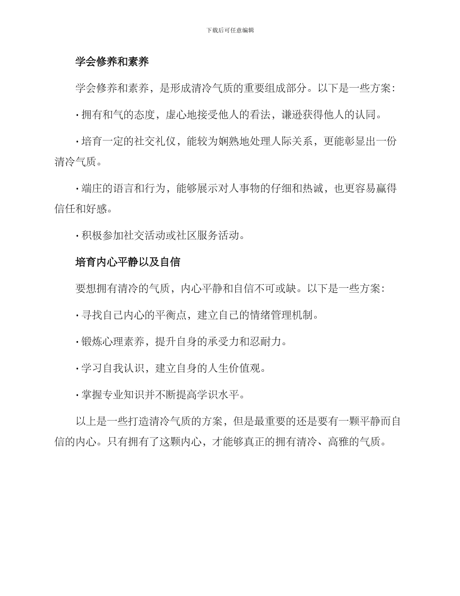 清冷气质打造方案_第2页