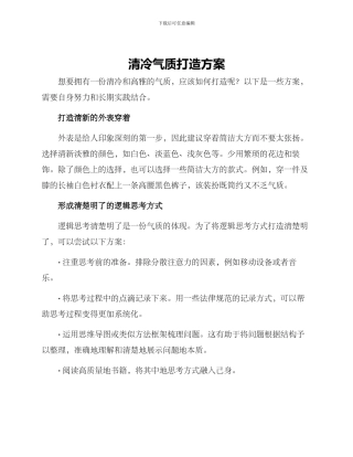 清冷气质打造方案