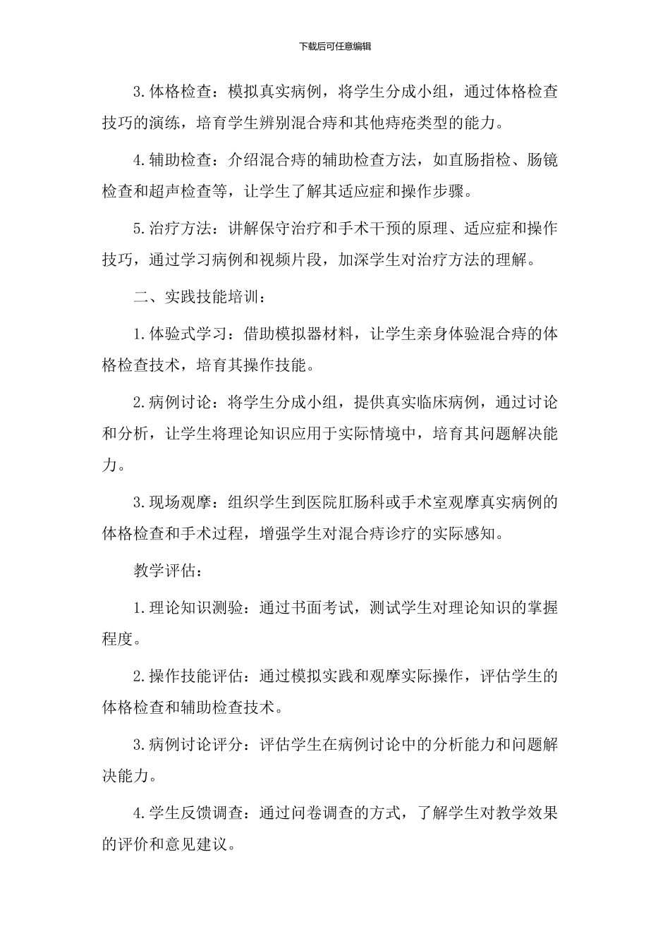 混合痔教学设计_第2页