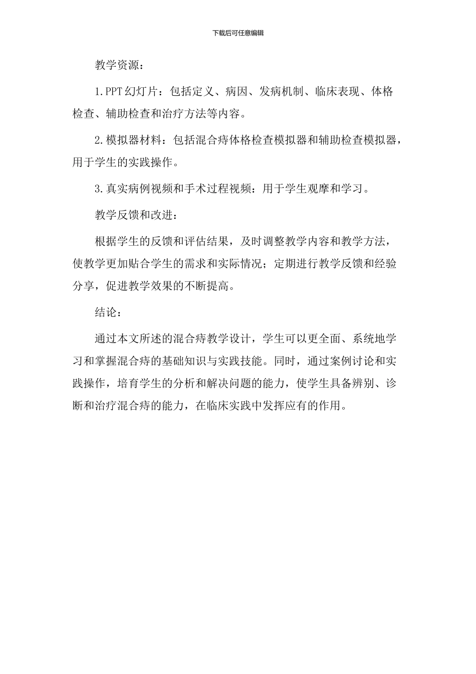 混合痔教学设计_第3页