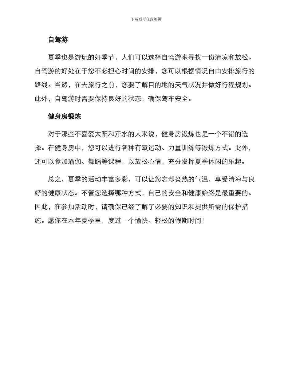 清凉活动方案_第2页