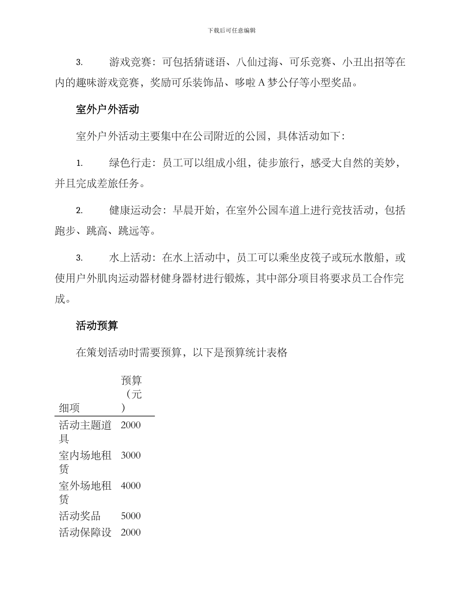 清凉节活动策划方案_第2页