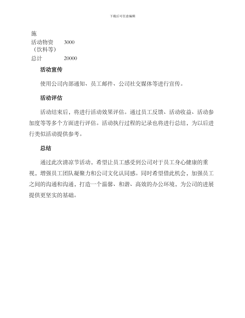 清凉节活动策划方案_第3页