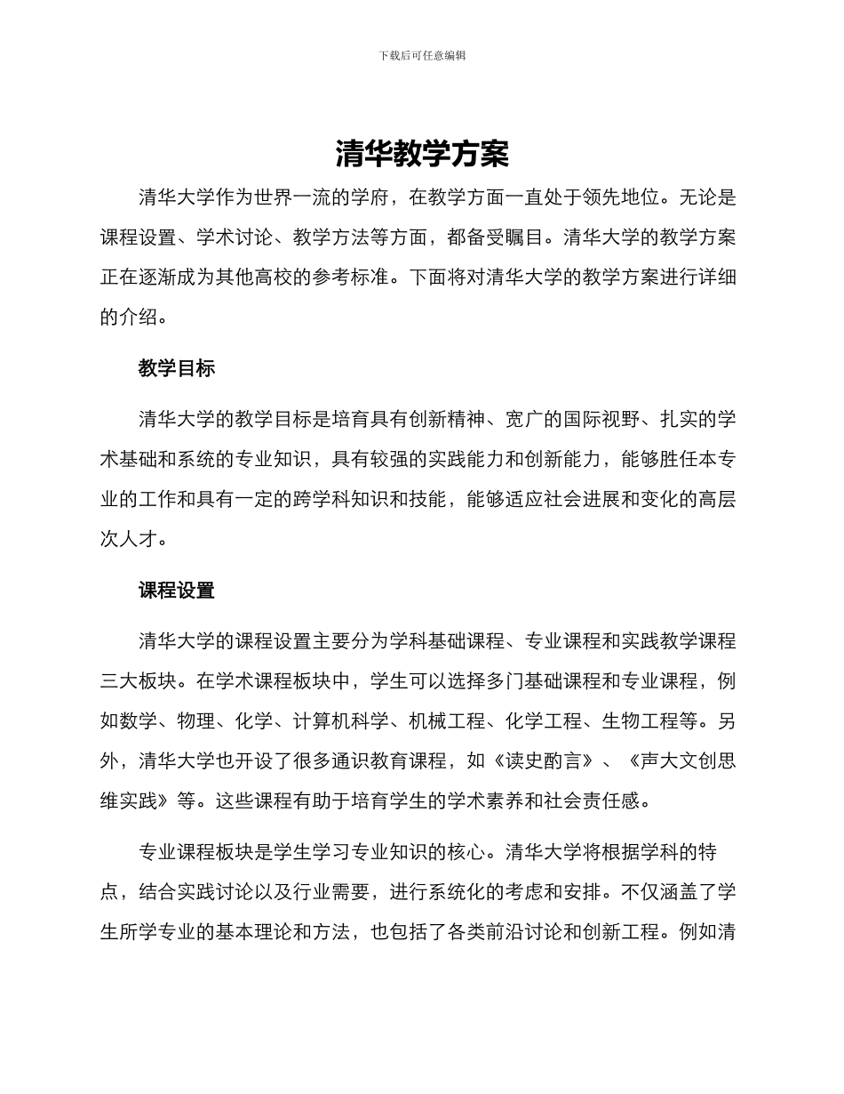 清华教学方案_第1页