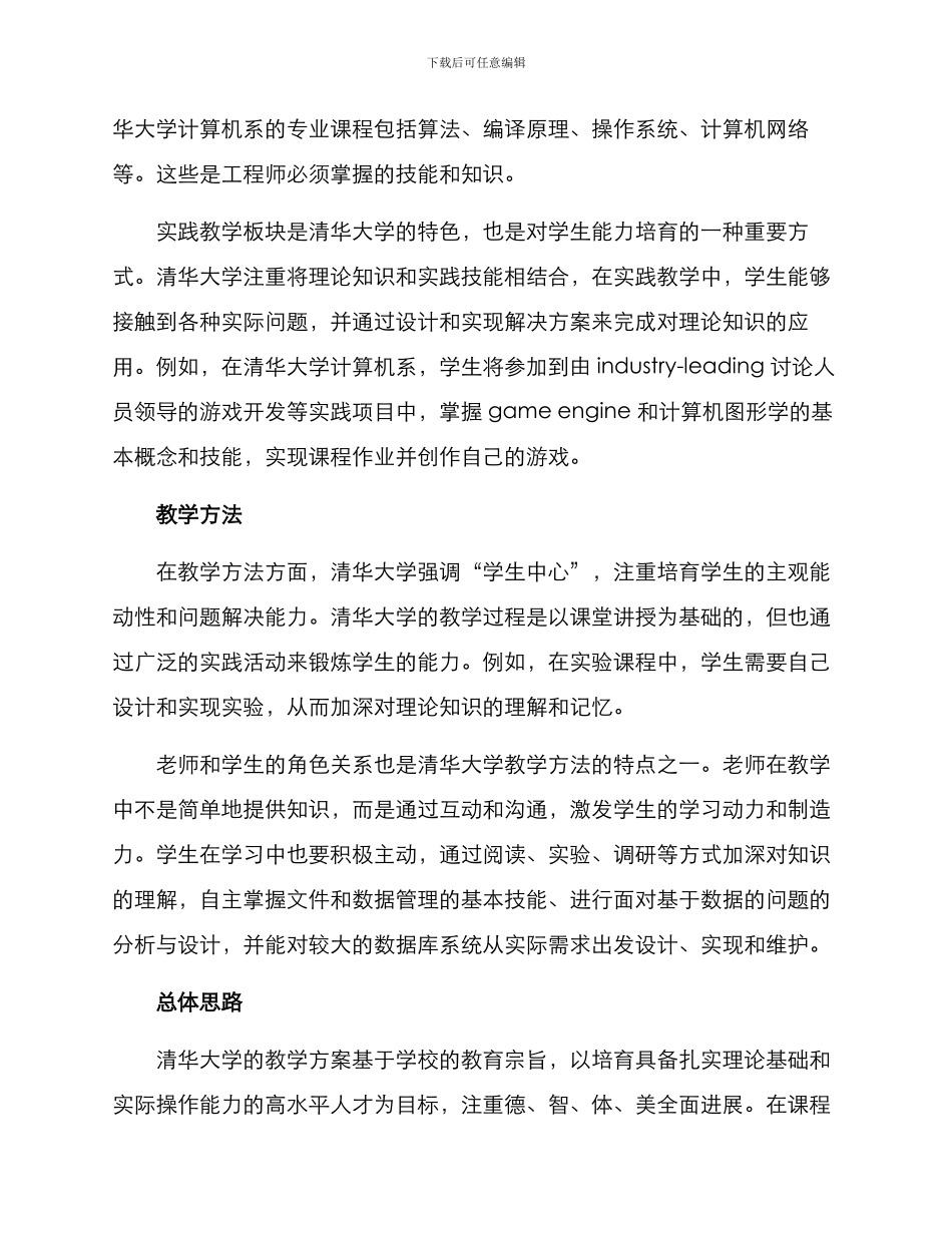 清华教学方案_第2页