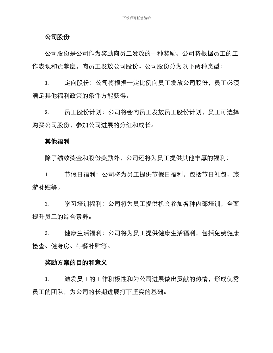 清吧员工工作奖励方案_第2页