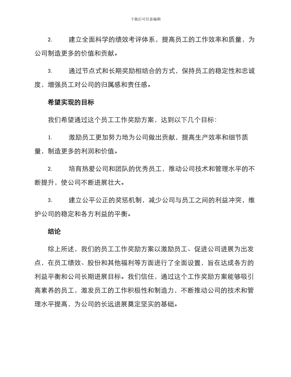 清吧员工工作奖励方案_第3页