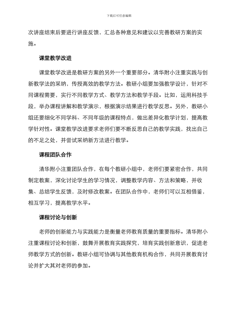 清华附小教研方案_第2页