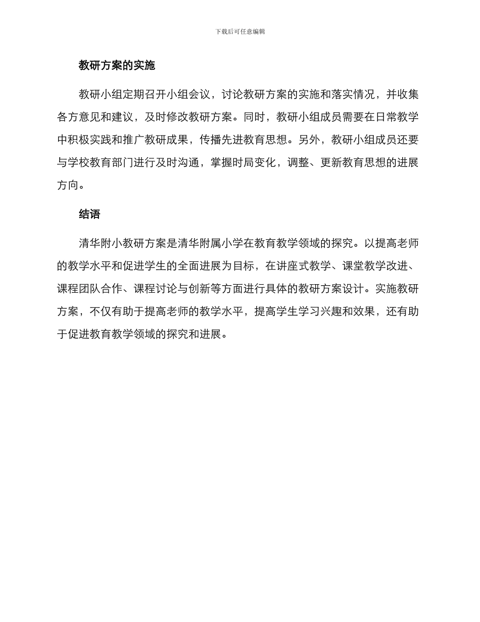 清华附小教研方案_第3页